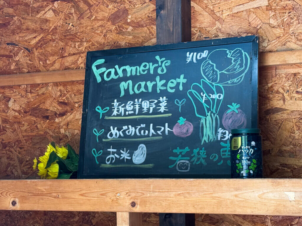 めぐみマルシェ無人販売所｜小浜市宮川ひまわり畑